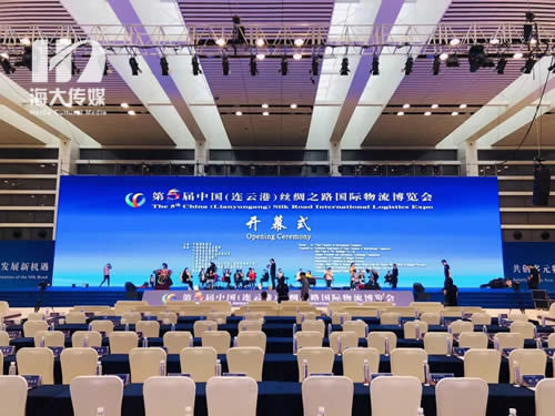 第五届中国（连云港）丝绸之路国际物流博览会